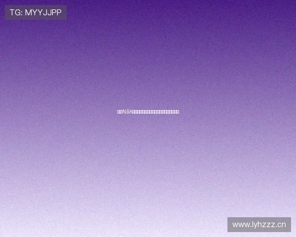 乐球NBA直播免费观看平台全赛季精彩赛事一手掌握